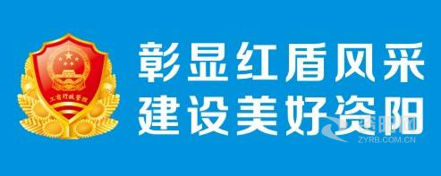 大鸡巴操逼出水视频资阳市市场监督管理局